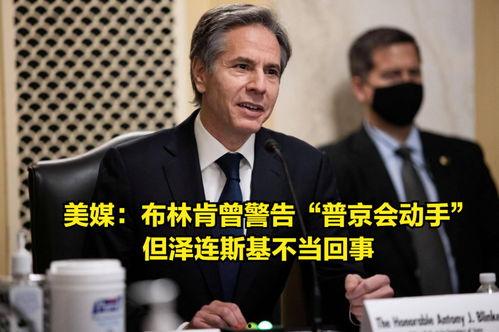 布林肯美媒爆料视频大全